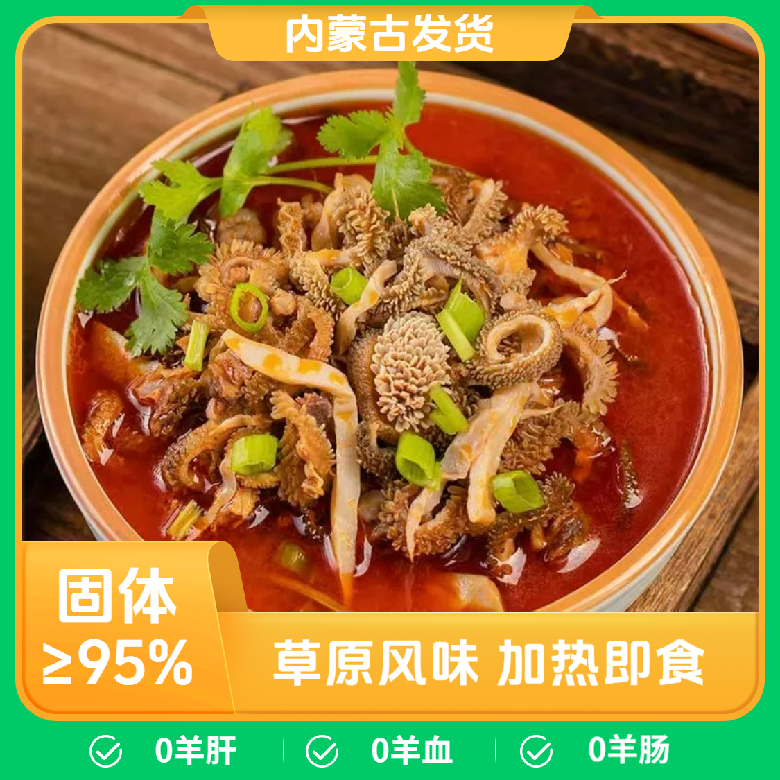 【拍5送6共11包无汤纯羊杂】内蒙羊杂碎无肝去皮羊杂无汤全羊杂