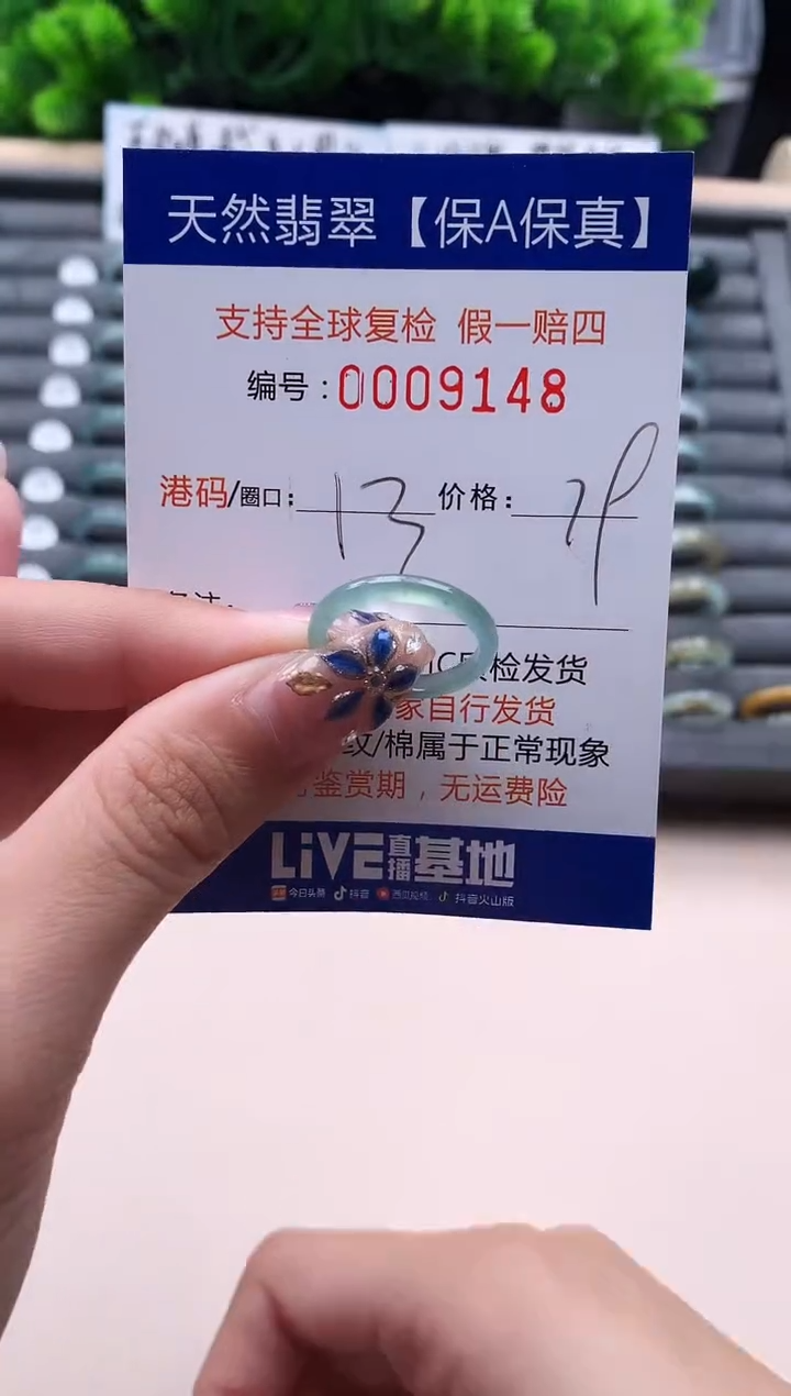 未镶嵌戒指翡翠9148