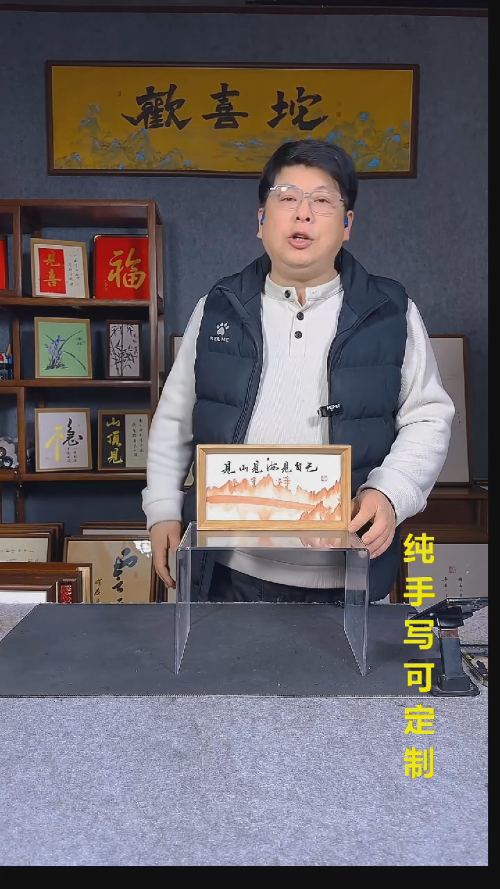 书法开播福利《见山见海见自己》书法摆台