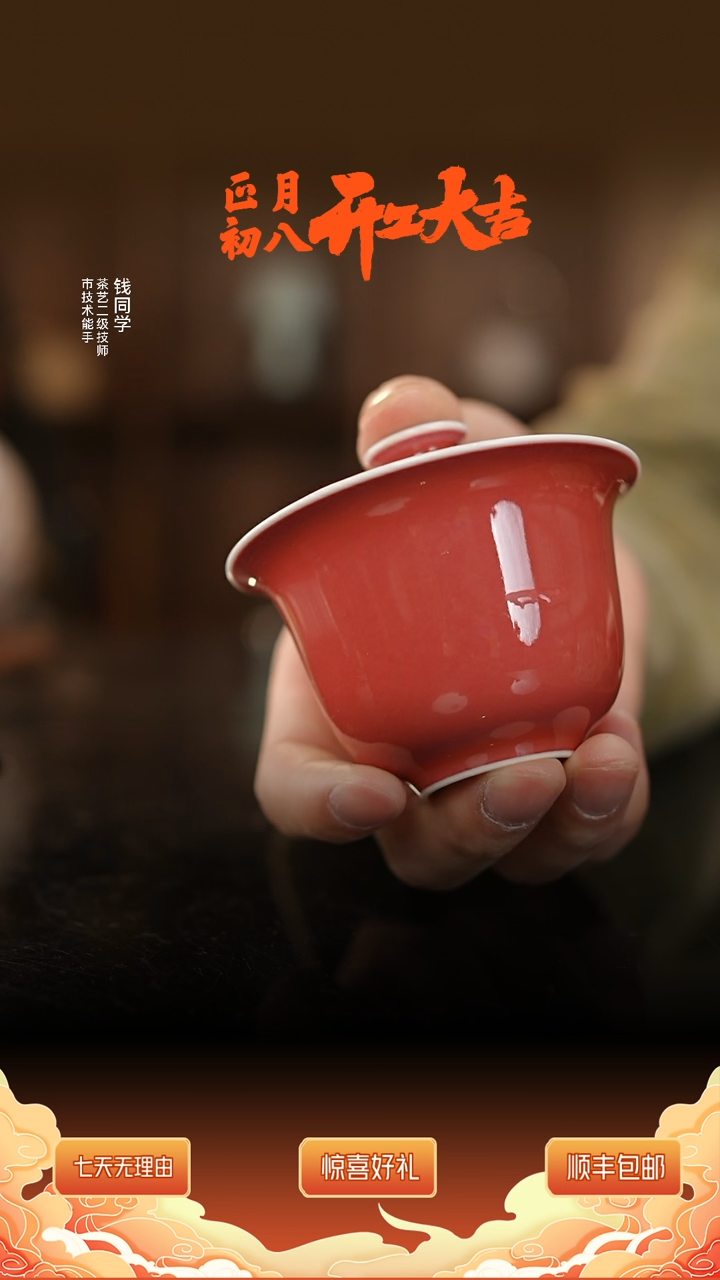【闪购商品】谷雨山房豇豆红灵泽盖碗 直播间