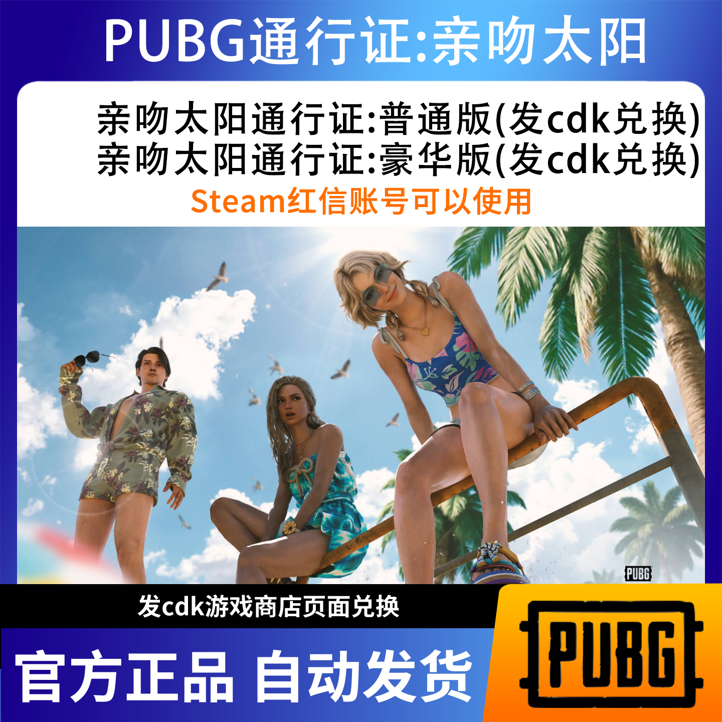 亲吻太阳通行证：神秘市场PUBG豪华版绝地求生吃鸡CDK兑换码