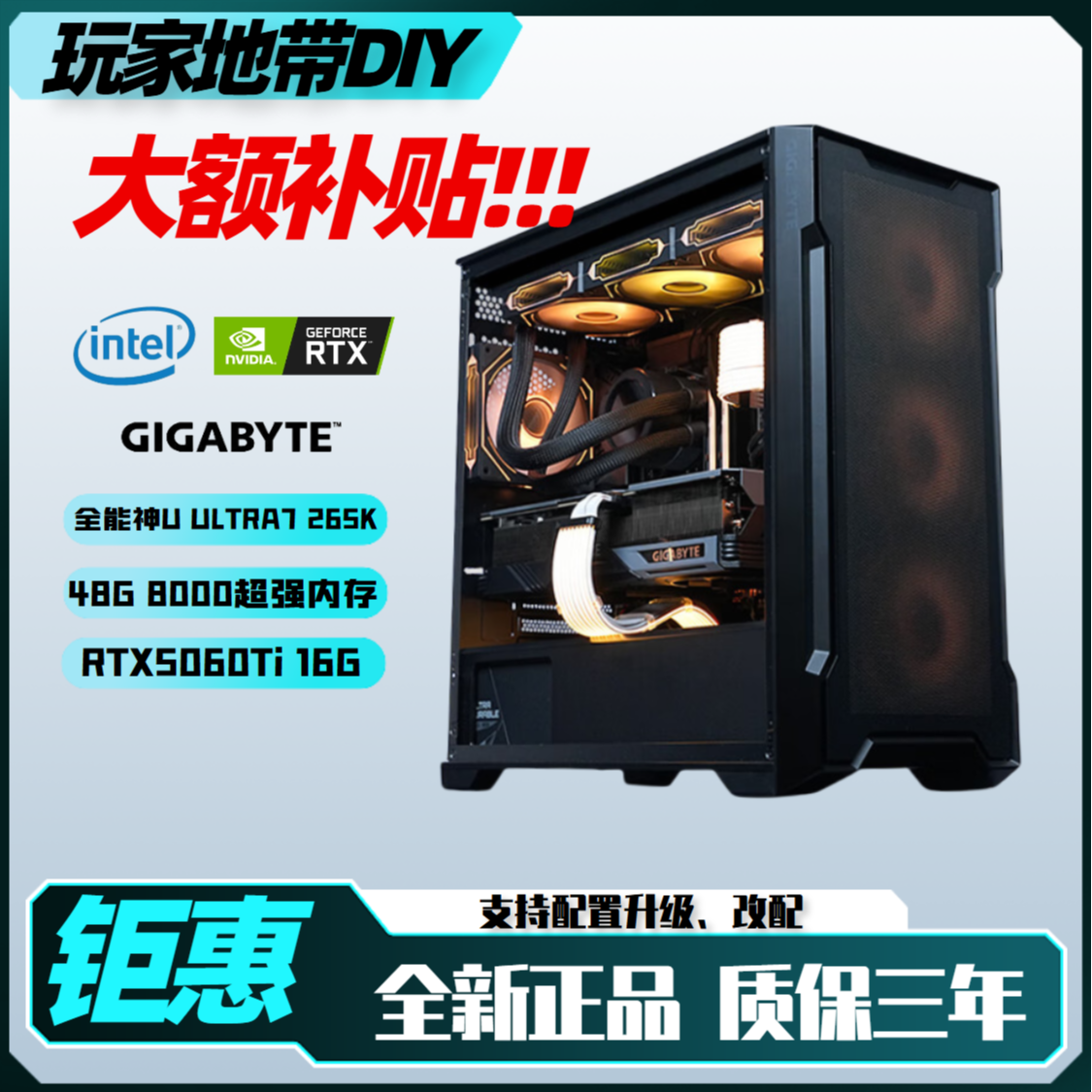 【钜惠补贴2号】Intel Ultra7 265K/技嘉Z890高性能电竞diy电脑主机