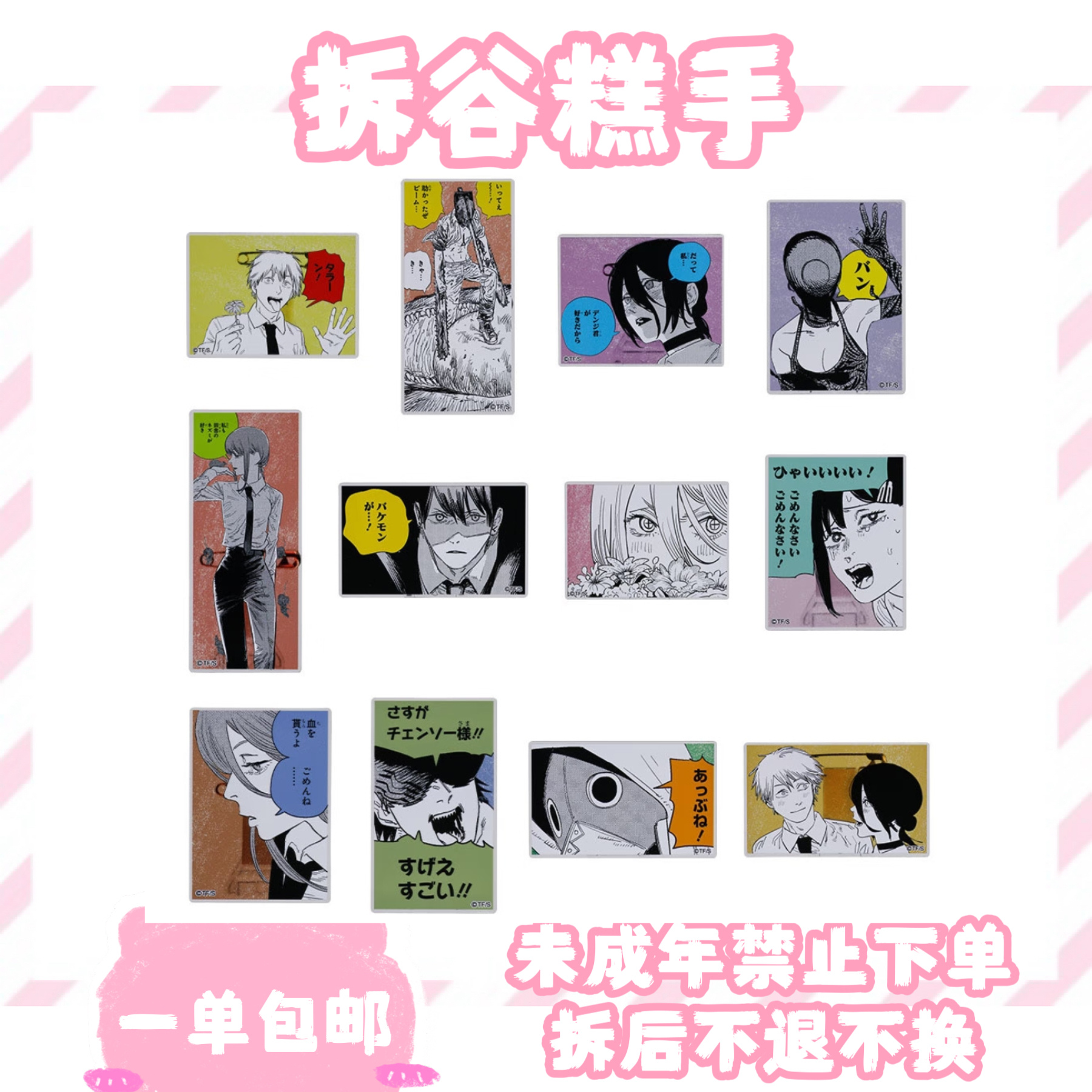 【电锯人】亚克力支架 方吧唧 （盲盒代拆）