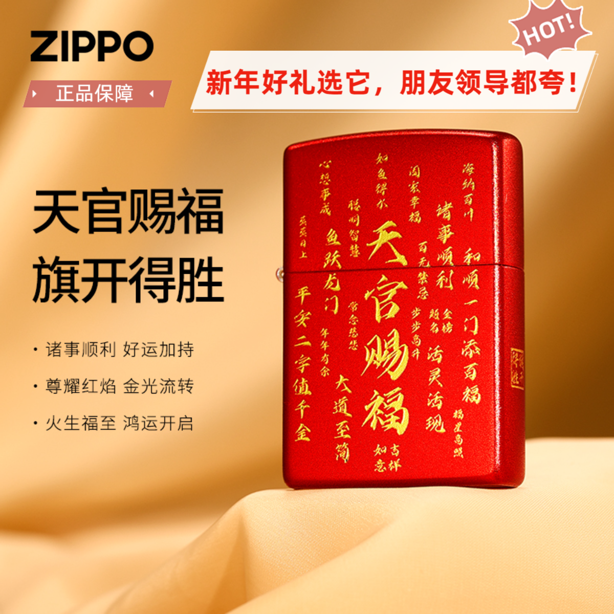 ZIPPO正品天官赐福烫金双面国潮双旦送男女礼物热恋之翼防风火机