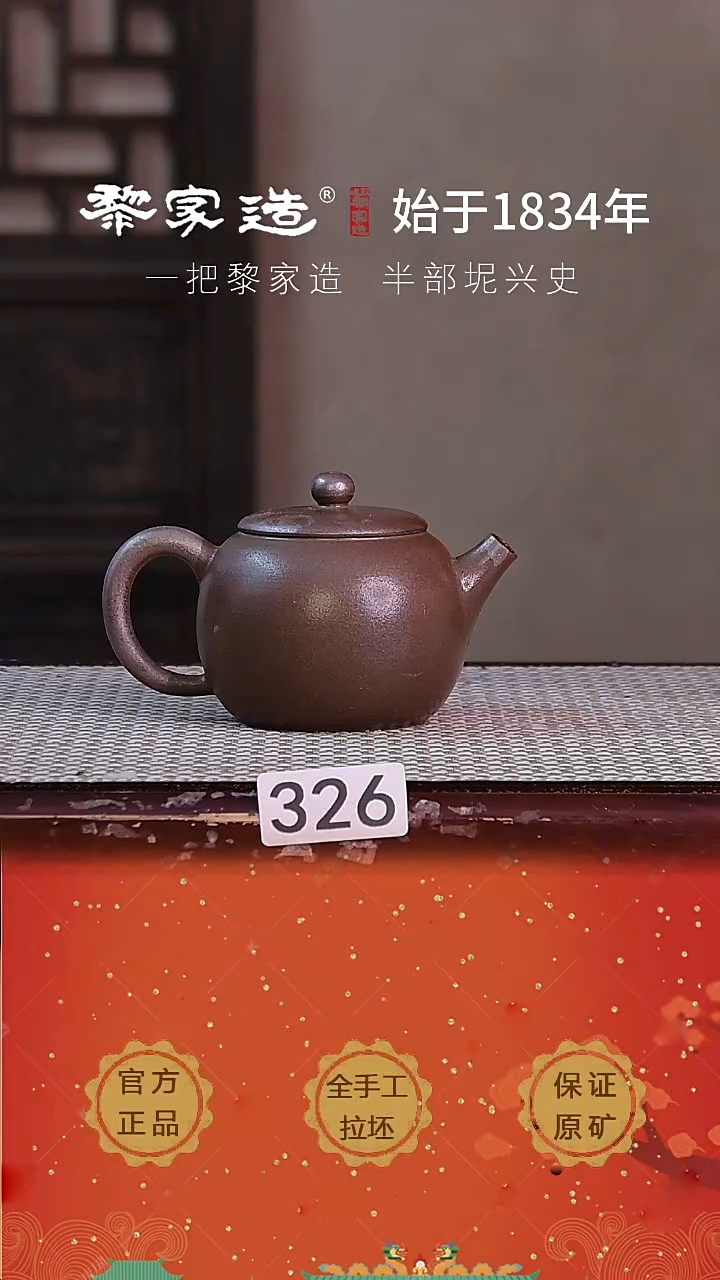 壶326P容量约190cc薄胎柴烧球孔无盒