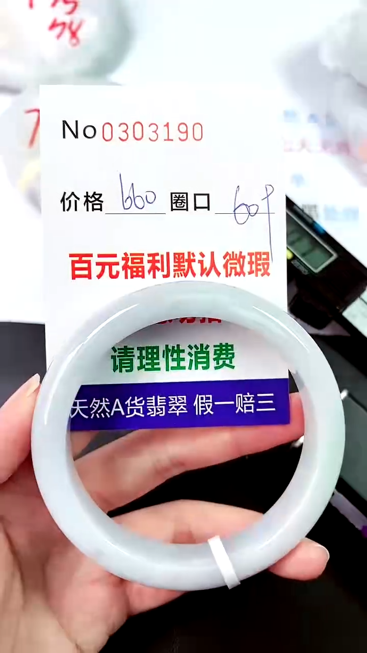 【闪购商品】翡翠手镯未镶嵌00303190