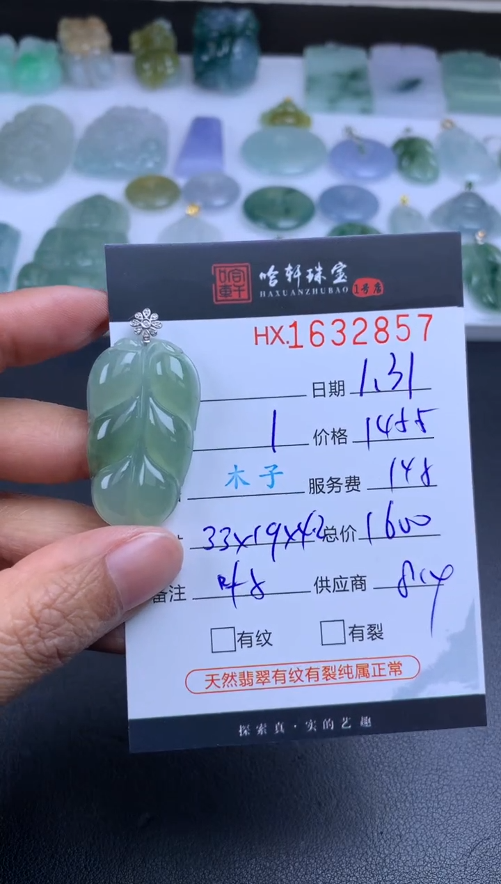 【闪购商品】翡翠挂件未镶嵌哈轩 挂件1