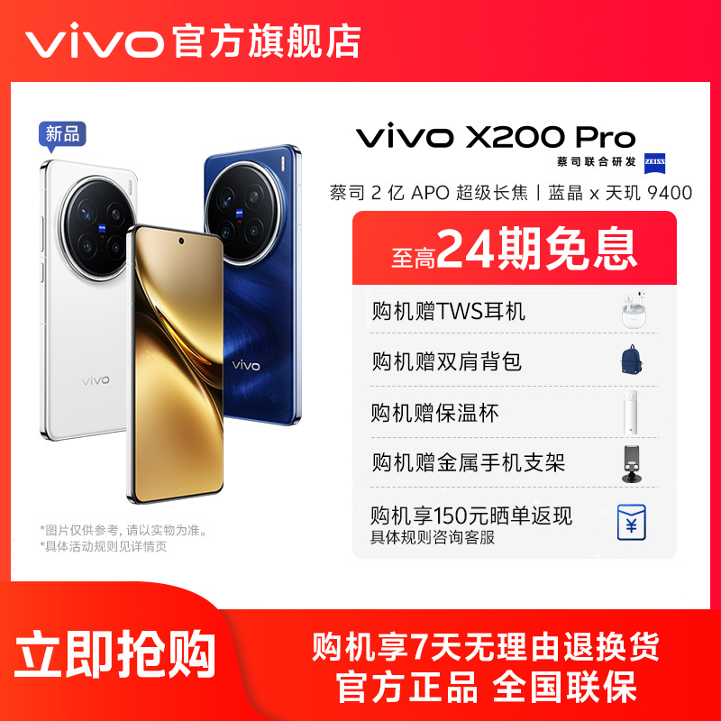 【GB专属】vivo X200 Pro 智能手机 蔡司2亿APO超级长焦