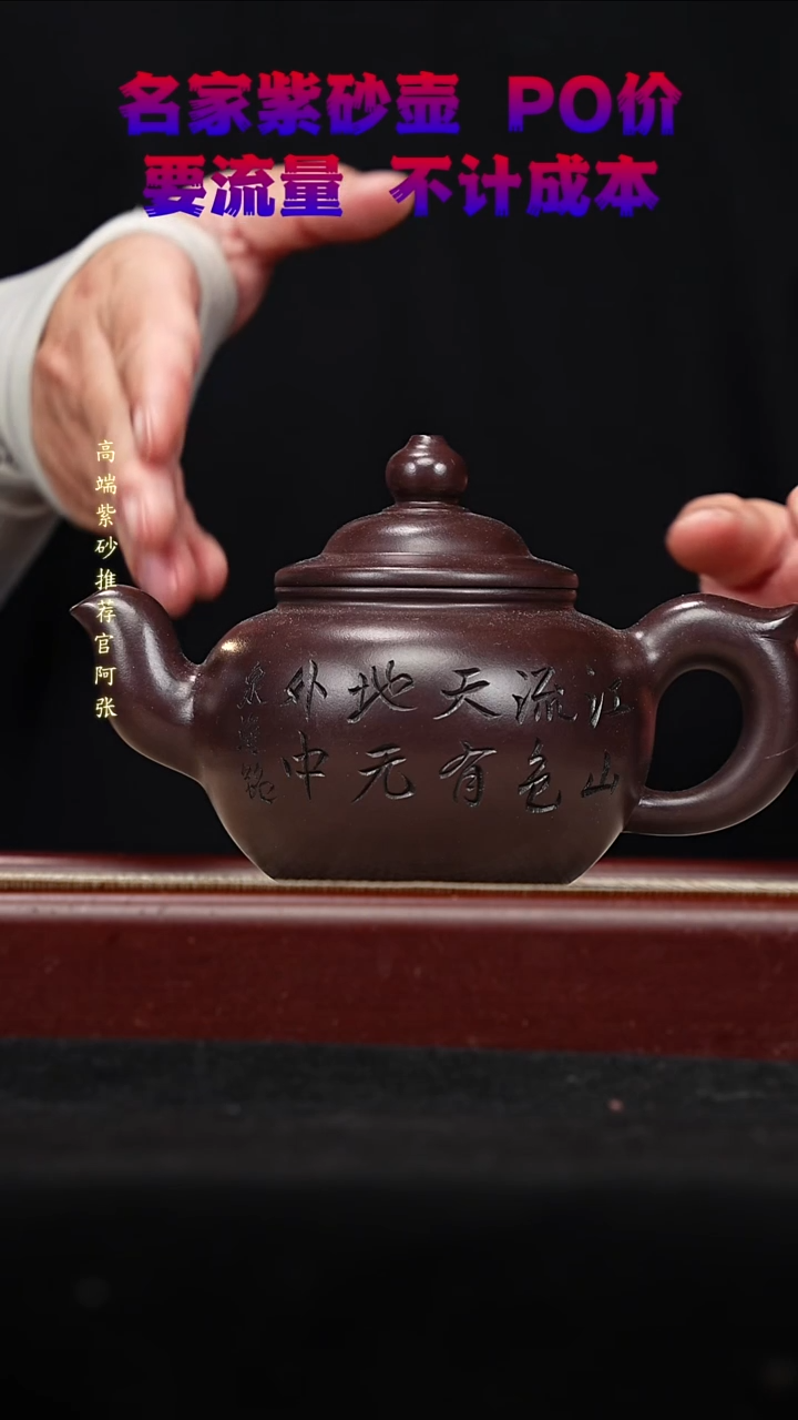 宜兴原矿高端紫砂