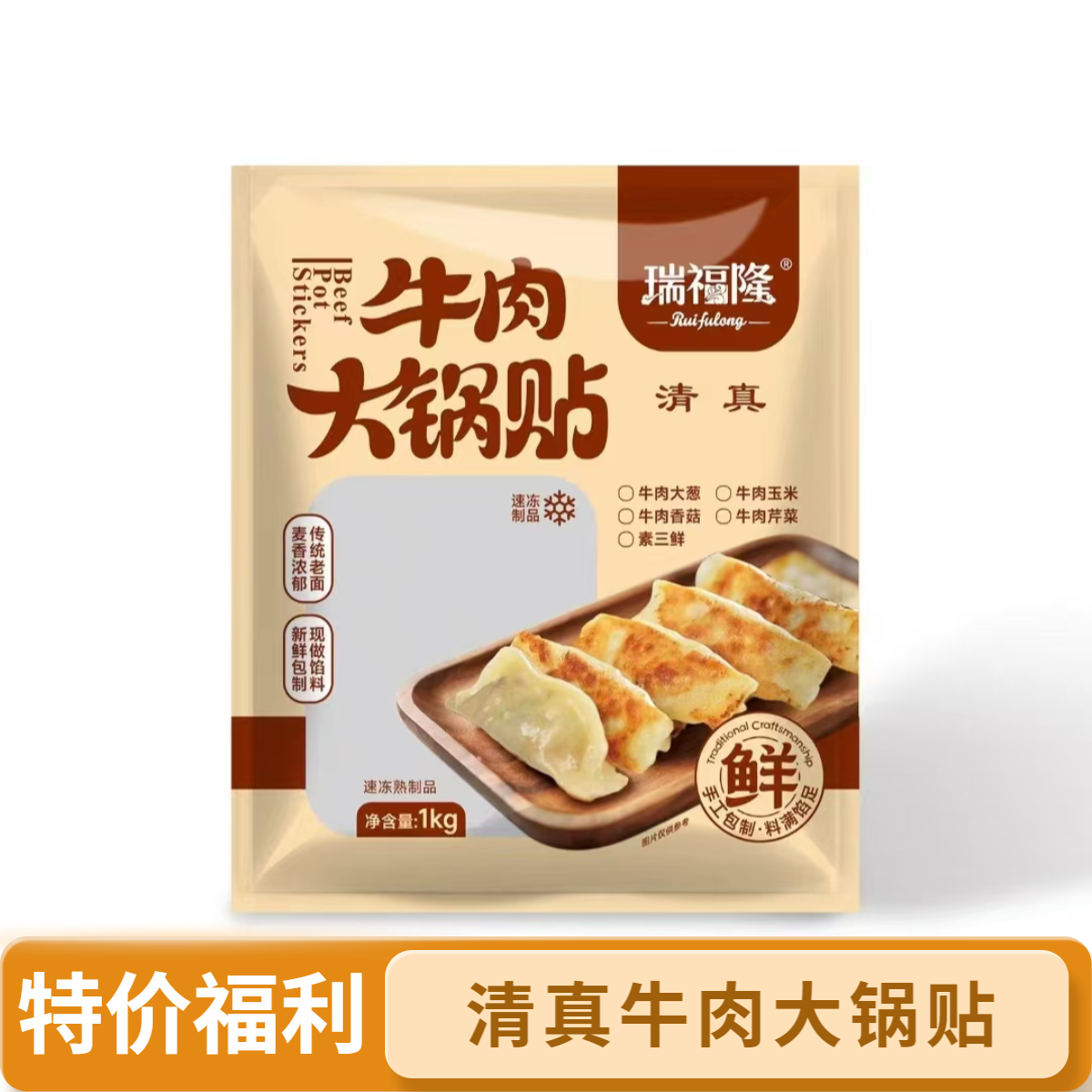 40g牛肉锅贴冷冻半成品商用200个整箱批发大葱大锅贴饺子生煎饺子
