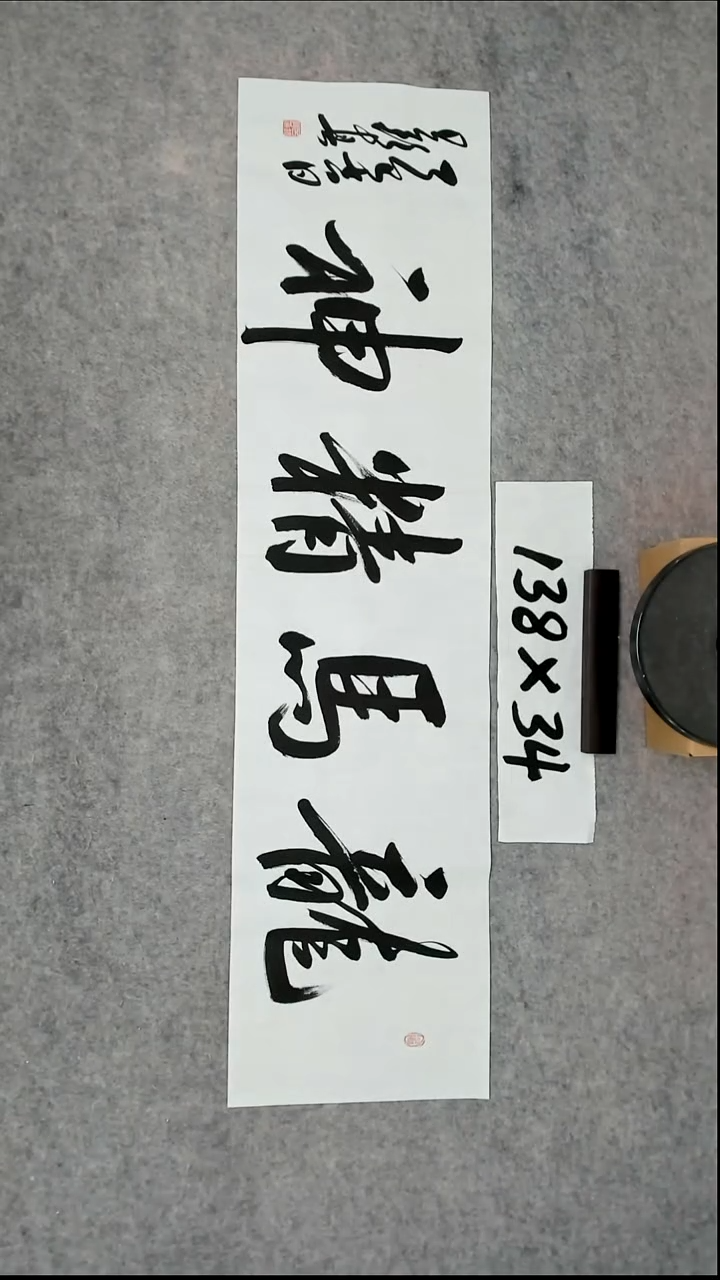 书法吕老师书法作品