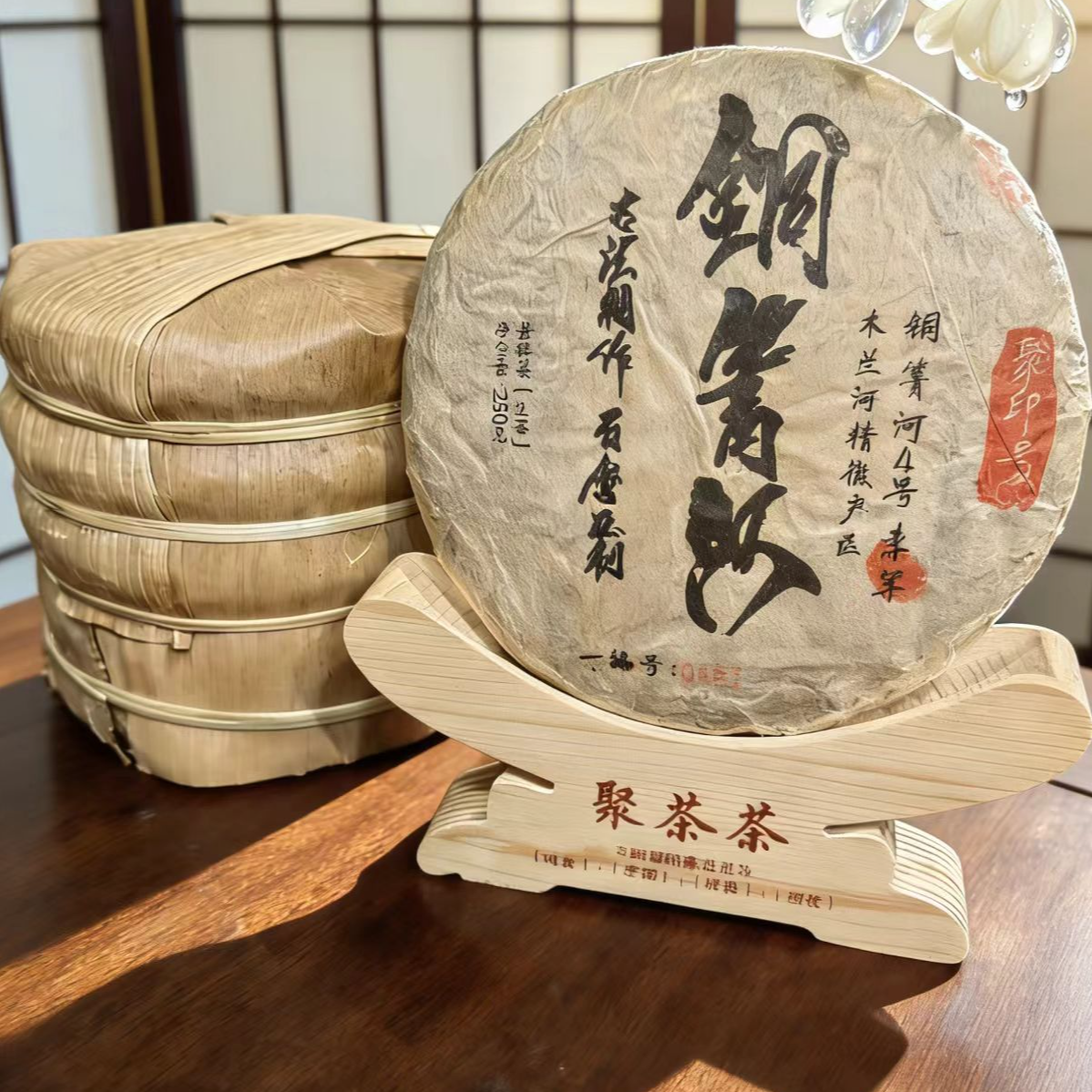 聚印号~铜箐河~铜箐河4号~云南大叶种晒青毛茶普洱生茶250g一饼