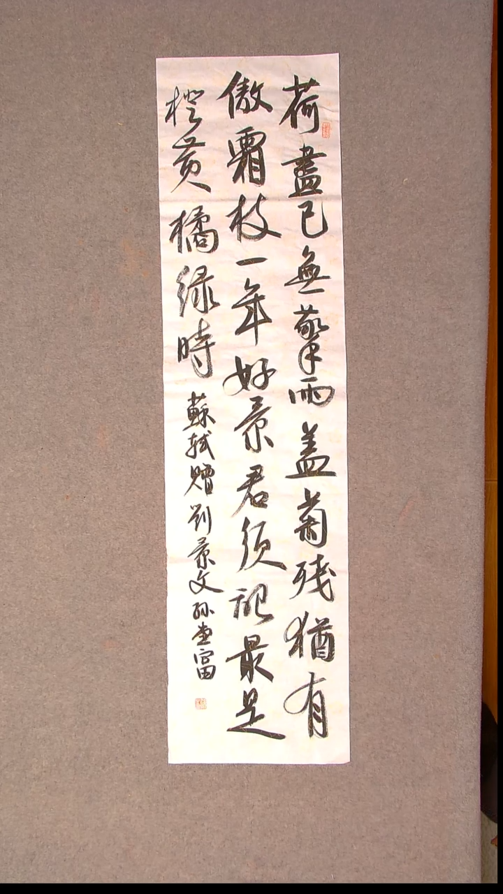 书法孙堂富  山东临沂138*34四平尺