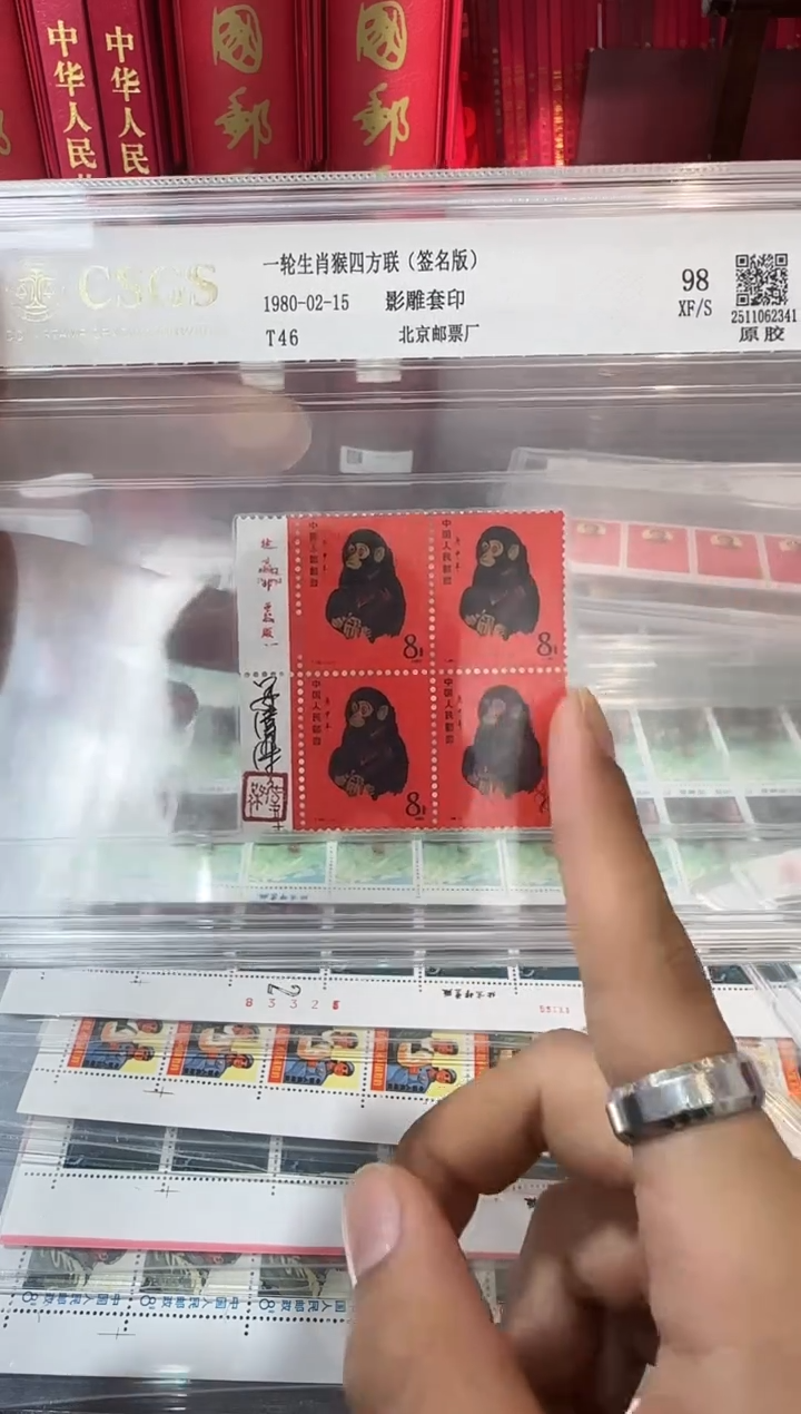 猴四方联 封装评级鉴定收藏