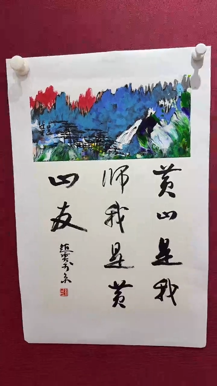 国画赵燮书画精品