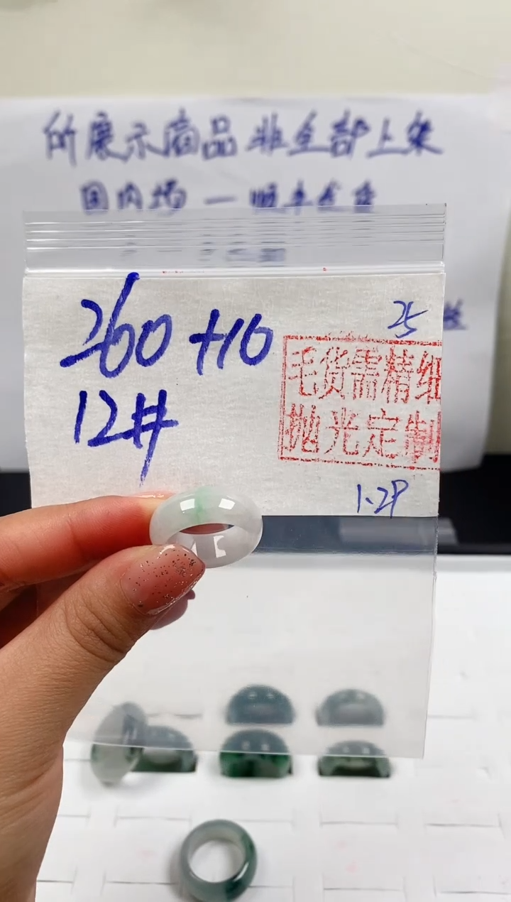 【闪购商品】定制翡翠未镶嵌戒圈260元12#毛货需精细抛光