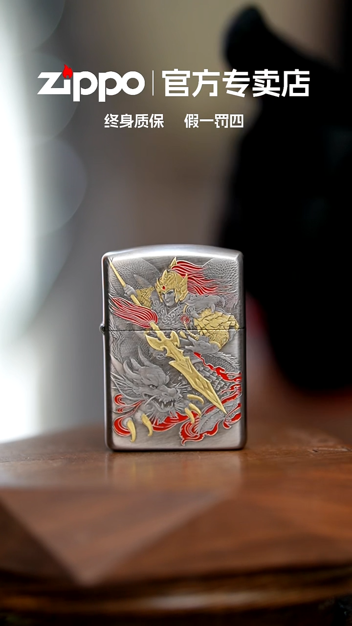 铜ZIPPO官方正品/赵子龙