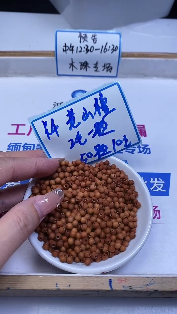 檀香木散珠老 山 檀mm50颗10元
