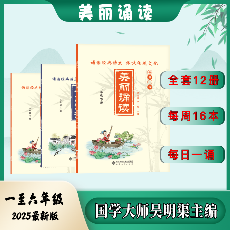 徽文文化2025美丽诵读 全系列  经典故事传统文化每日一诵