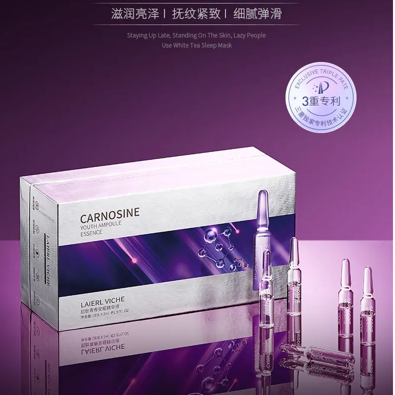 LAI-肌肽青春安瓶精华液