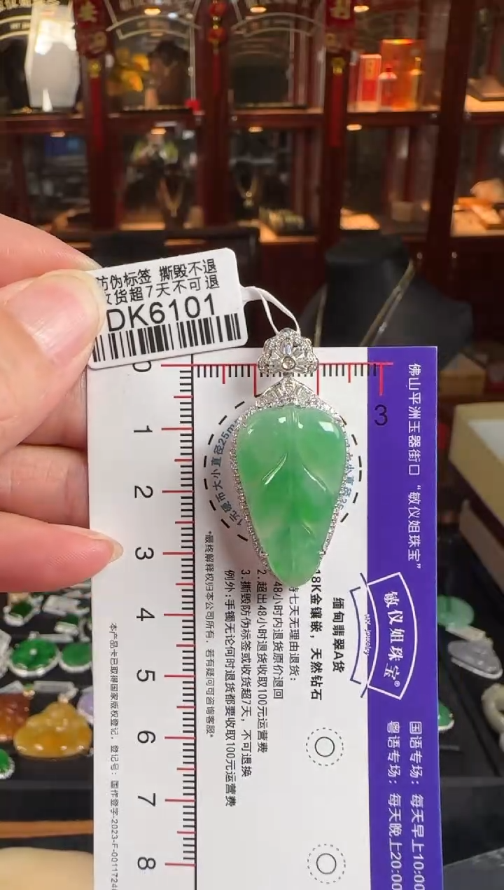 颈饰18K金镶嵌翡翠DK6101绿叶子