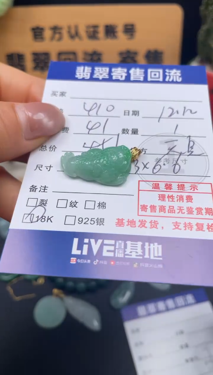 颈饰18K金镶嵌翡翠10151704