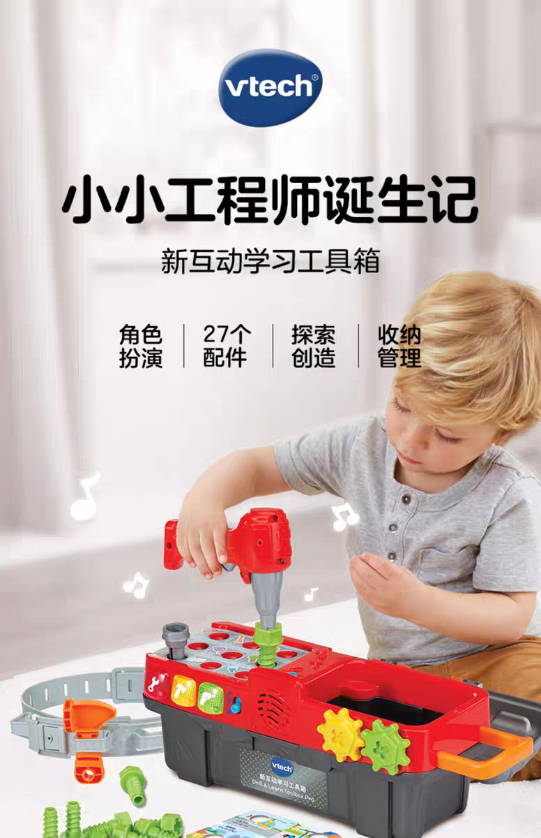 【仅限榆林可租】伟易达豪华版儿童拧螺丝刀玩具