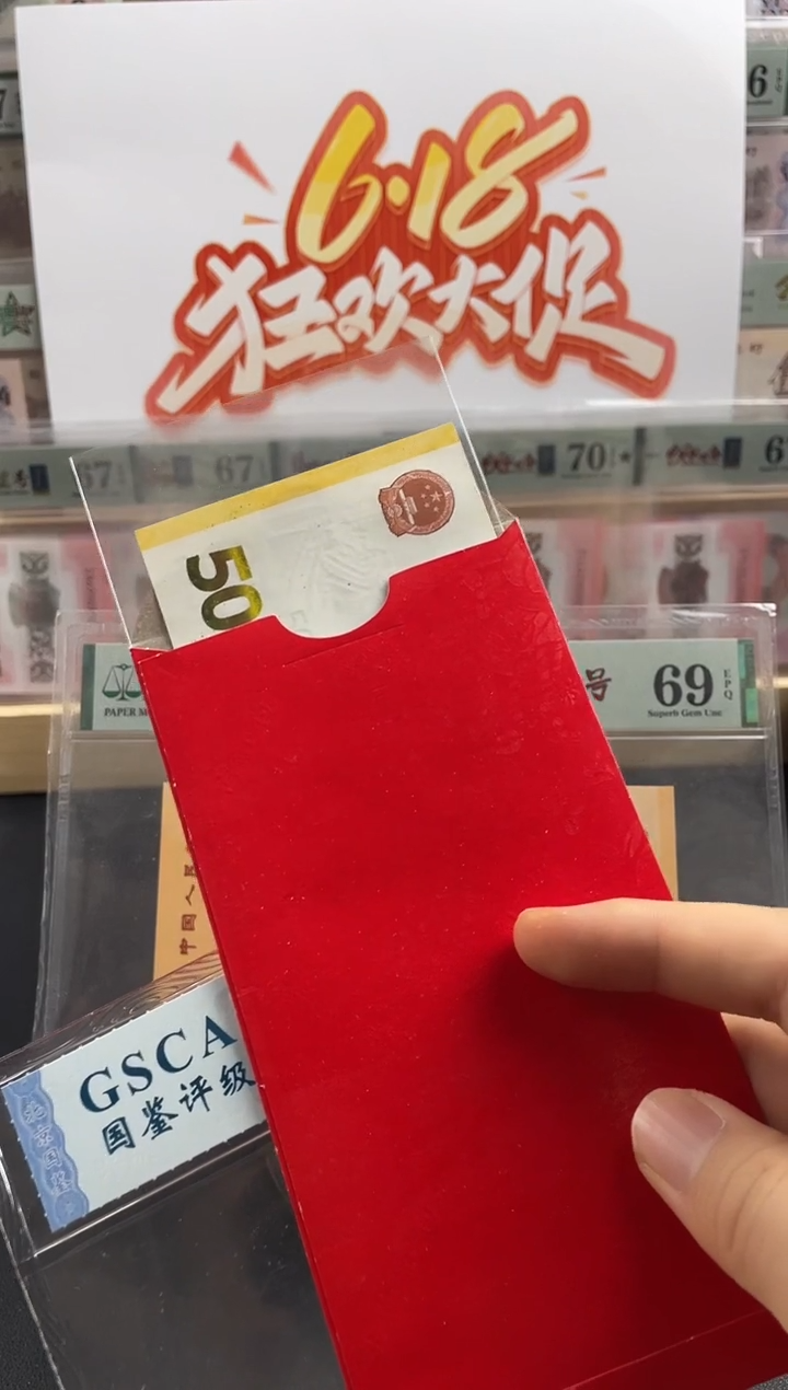 纸黄金钞红包款福利不挑号