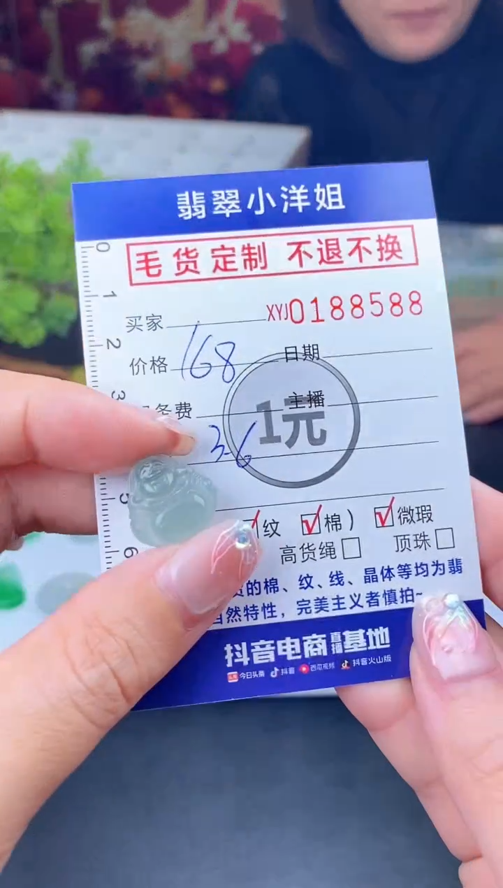 【闪购商品】定制翡翠未镶嵌毛货商品 不退换/8588