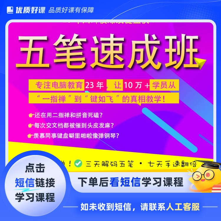 五笔打字速成班(点击短信链接学习课程)