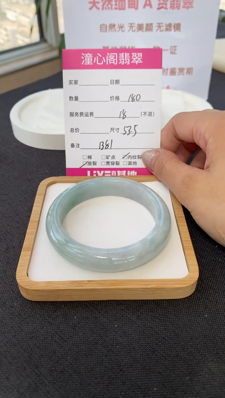 翡翠手镯未镶嵌53圈口  编码  B81