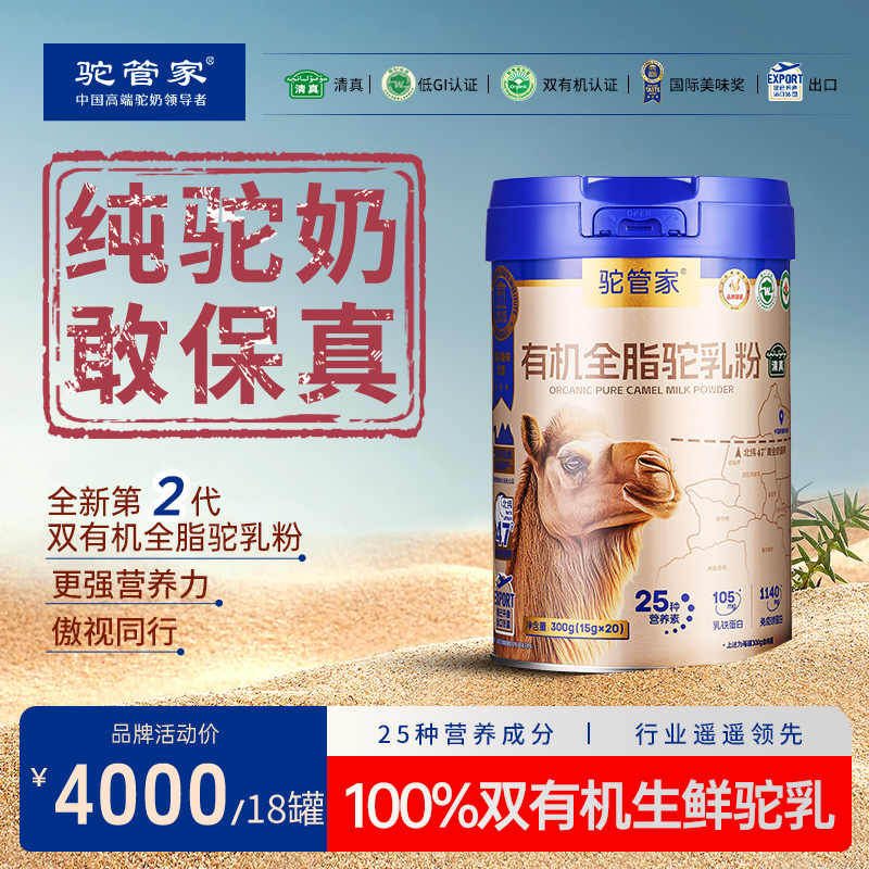 【驼管家】全脂驼乳粉 初乳新疆高钙中老年营养新鲜驼奶18罐