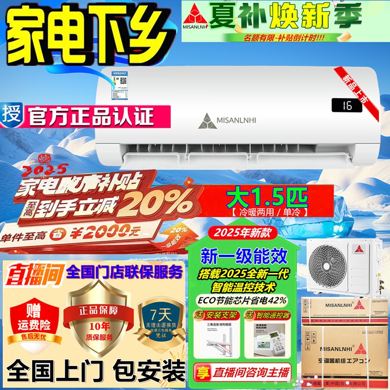 【年终大促 补贴专享】一级能效大1.5匹冷暖两用空调挂机省电定速2
