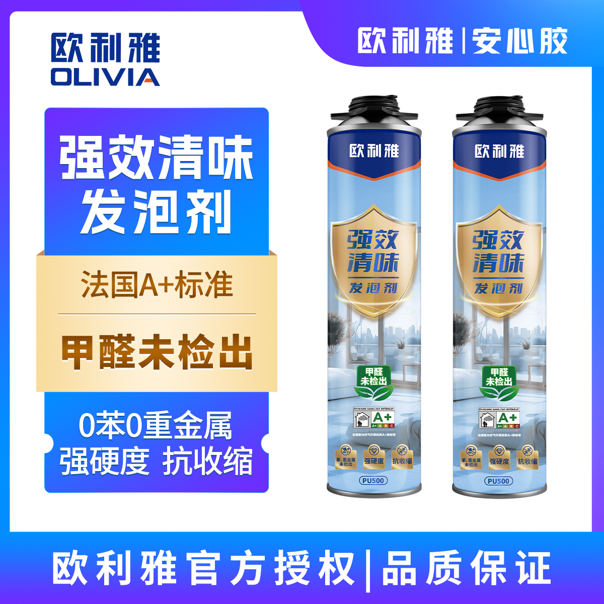 广东欧利雅强效清味聚氨酯泡沫填缝剂发泡胶泡沫胶填充专用