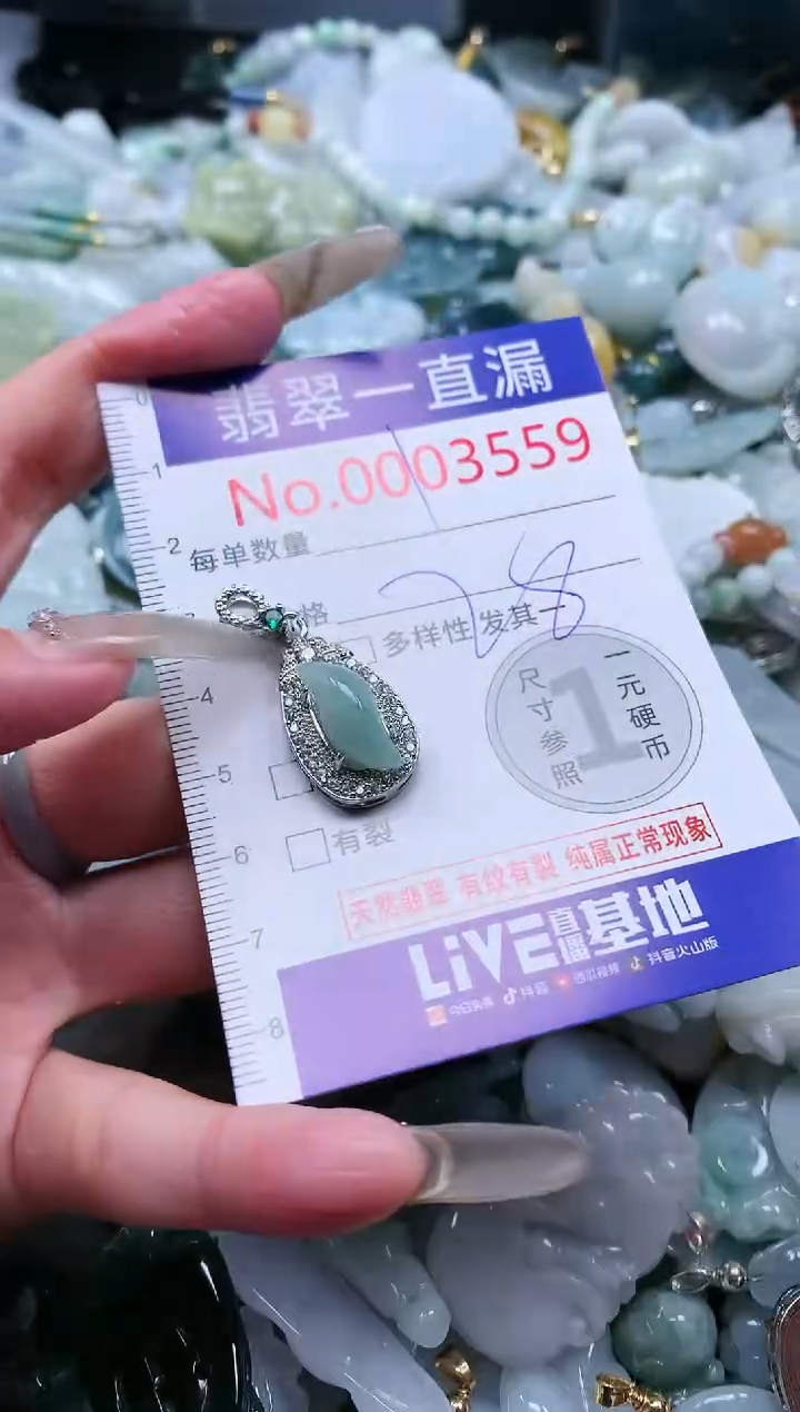 【闪购商品】翡翠吊坠(不含链)未镶嵌3559