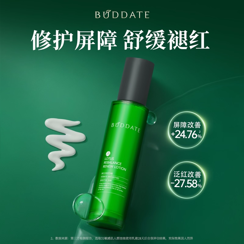 发芽时光乳液敏感肌保湿补水修护屏障舒缓泛红干油皮护肤品正品