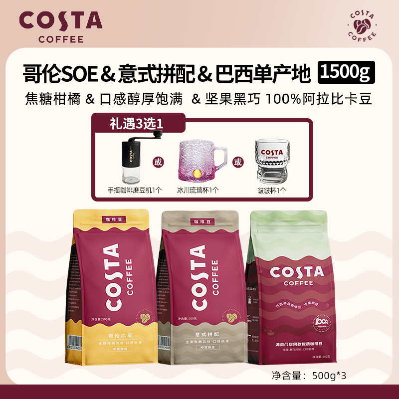 【磨豆机上新】COSTA精品咖啡豆意式阿拉比卡美式拿铁上等咖啡豆