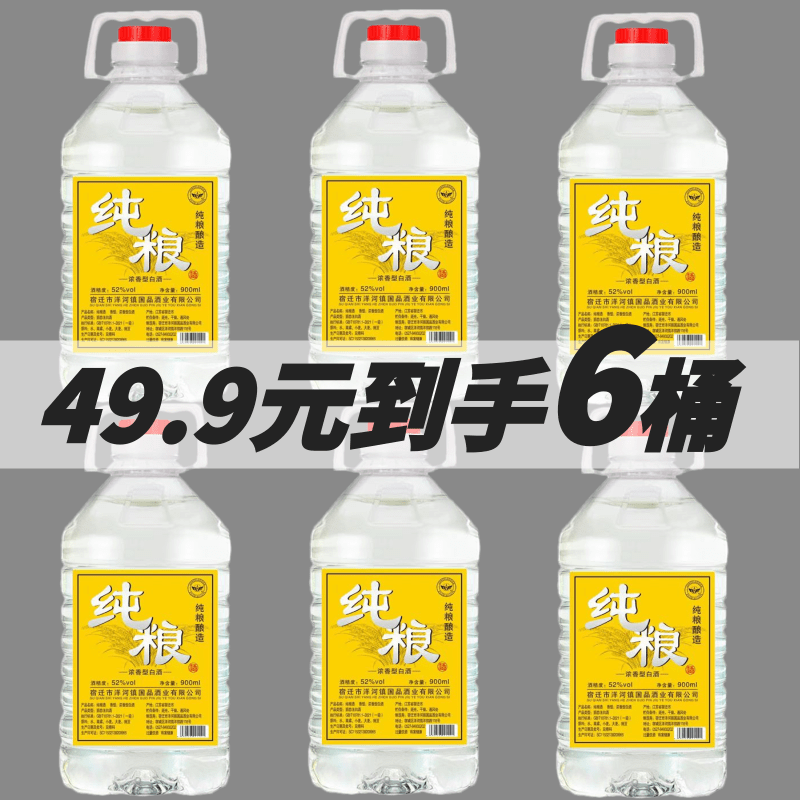 民洋纯粮固态口粮酒浓白酒香型52度900ml*6瓶国产酒52度