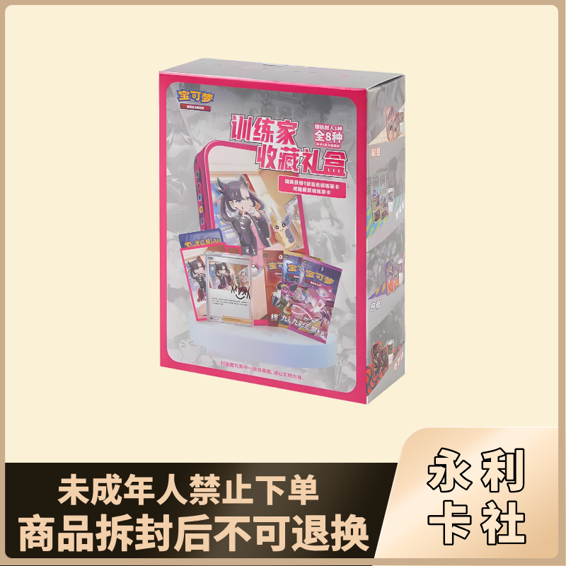 【简中卡牌】简中训练家收藏礼盒克拉拉玛俐卡牌盲盒代拆平拆
