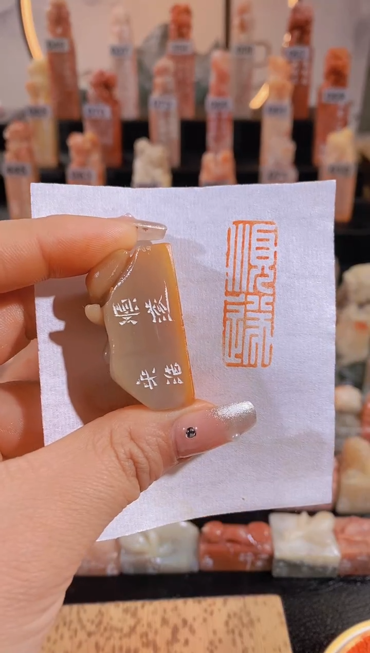 【闪购商品】老挝石印石顺遂4*1.5-0497