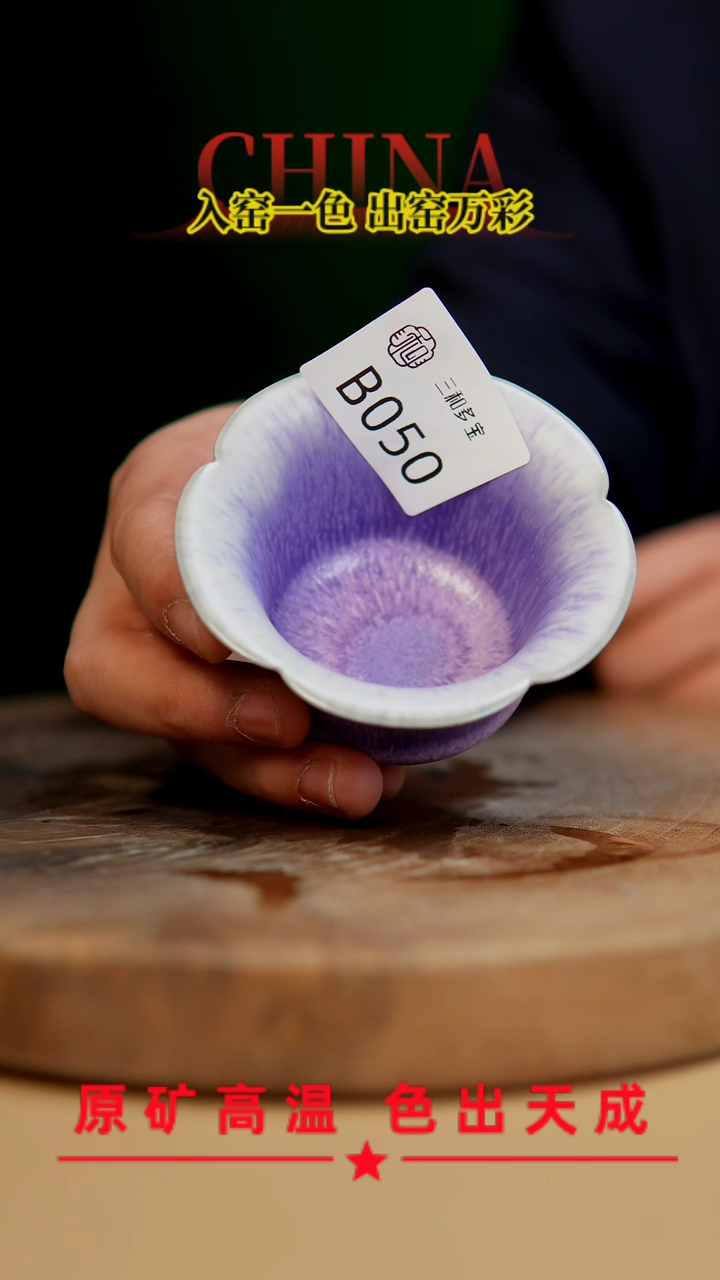 【闪购商品】【郑在说瓷】﹣原产地原矿釉--B050