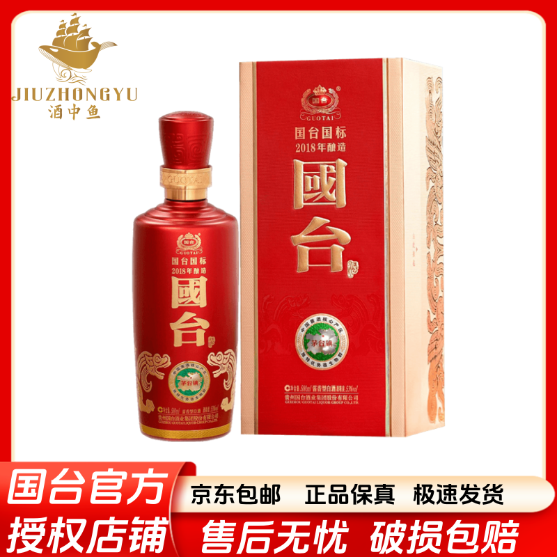 国台国台国标2018年酿造53度酱香型白酒500ml53度500ml