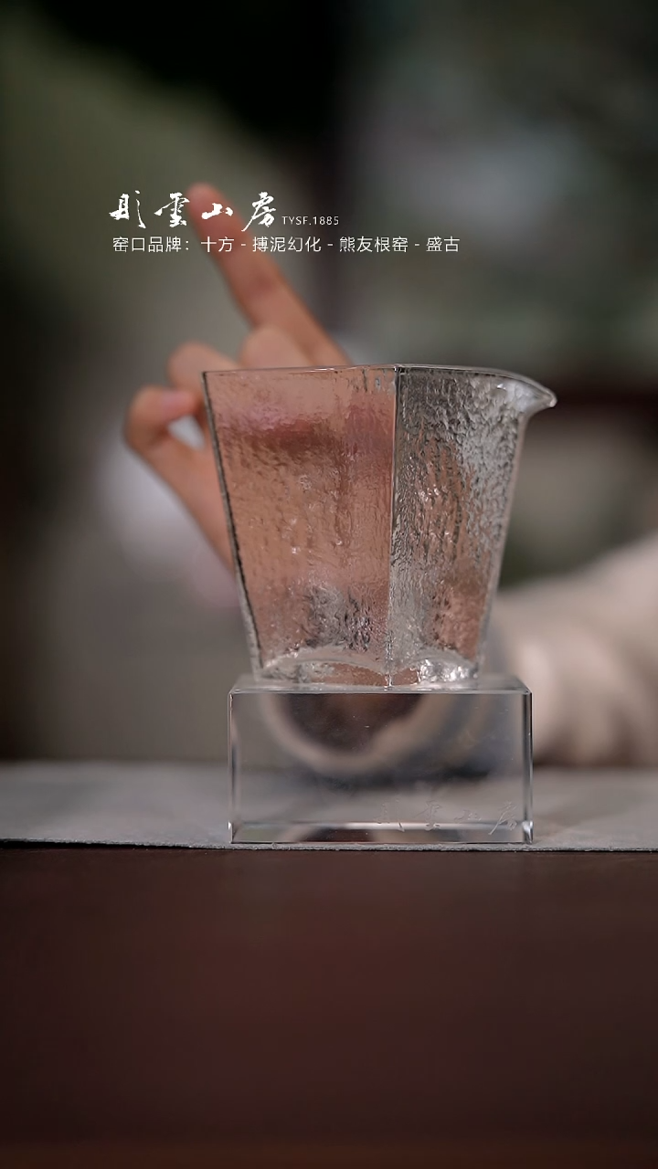 【闪购商品】杯彤云山房玻璃公道杯