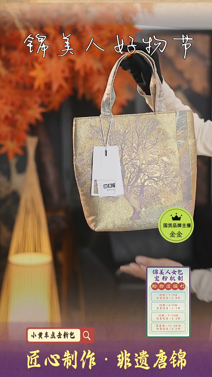 【闪购商品】织绣金金好物节非遗唐锦纯布托特1