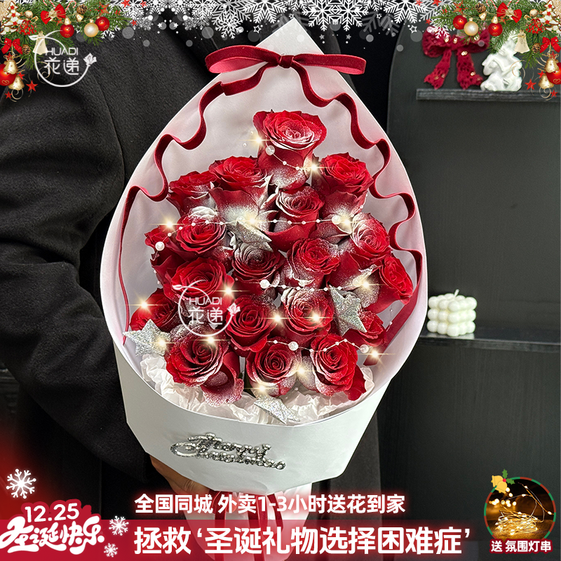 浪漫圣诞❤️网红创意【冰雪奇缘】落雪玫瑰鲜花鲜花束送朋友恋人平安夜圣诞节花束礼物同城鲜花小时达鲜花团购