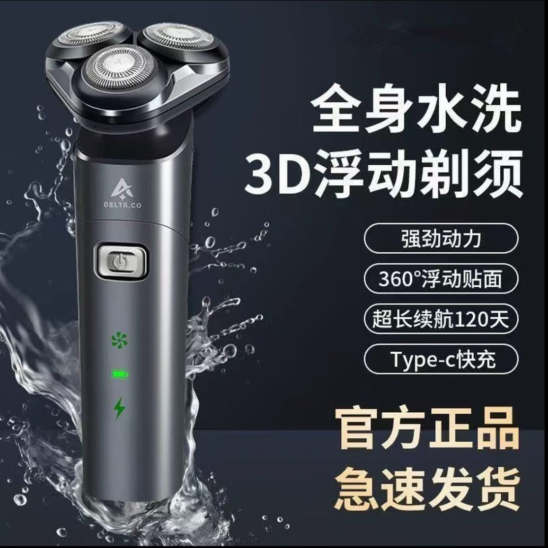 【福利】德国进口精工刀头电动剃须刀头静音三刀头旋转水洗刮胡刀
