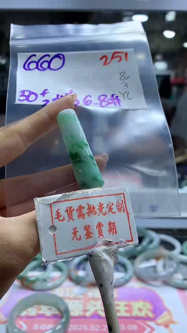 【闪购商品】定制翡翠未镶嵌毛货需精细抛光251多样性发1件660元