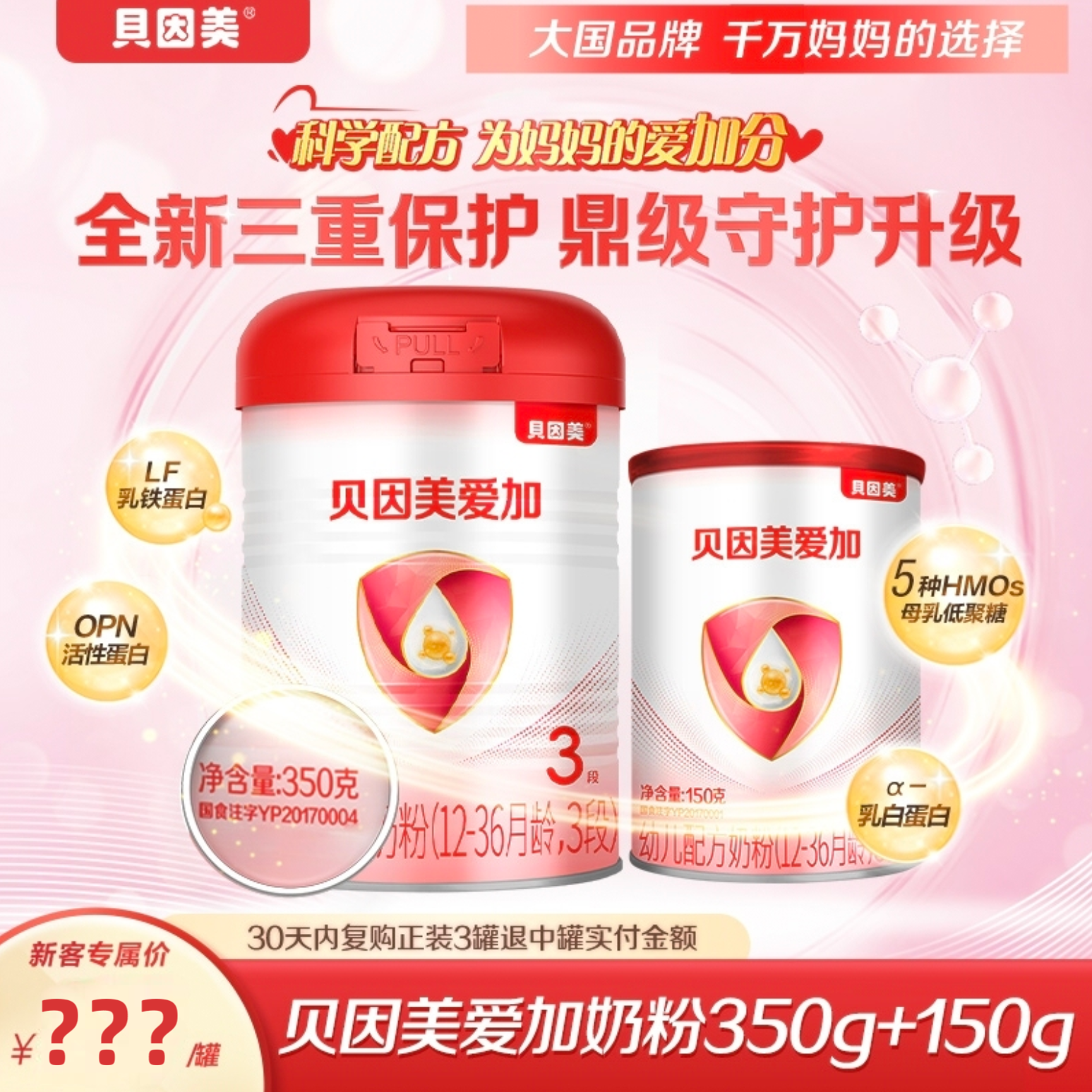 【中+小罐】贝因美爱加1段/2段/3段全阶段婴幼儿宝宝配方奶粉350g 