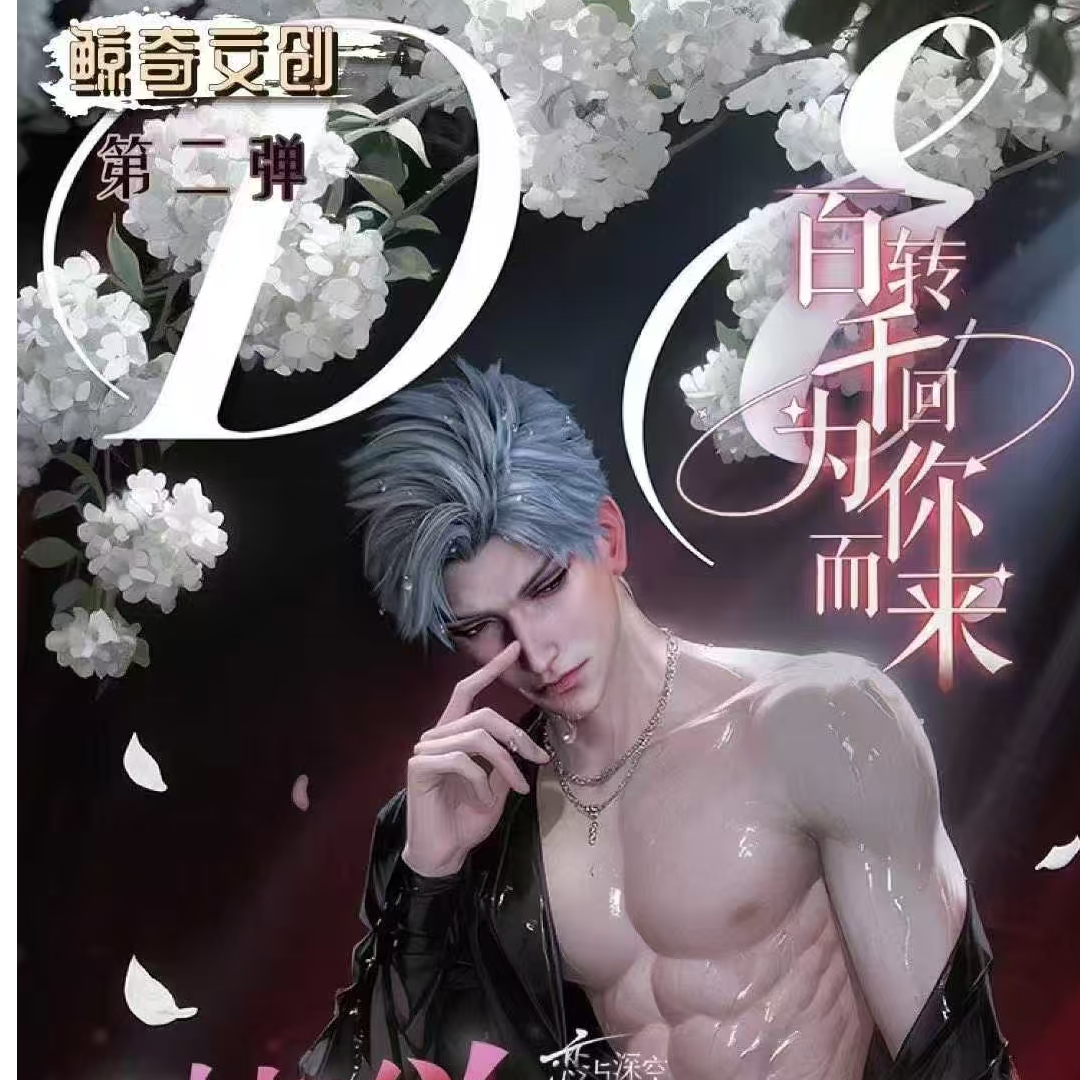 鲸奇文创/恋与深空撕撕乐/卡牌盲盒