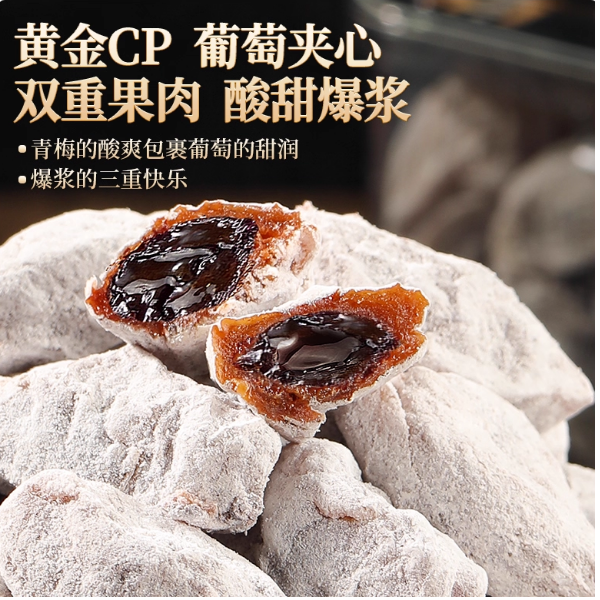 手工青梅葡萄梅子潮汕美味夹心葡萄干爆浆无核话梅蜜饯小零食